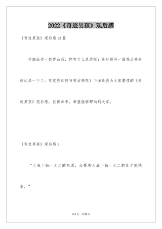 2024《奇迹男孩》观后感_6