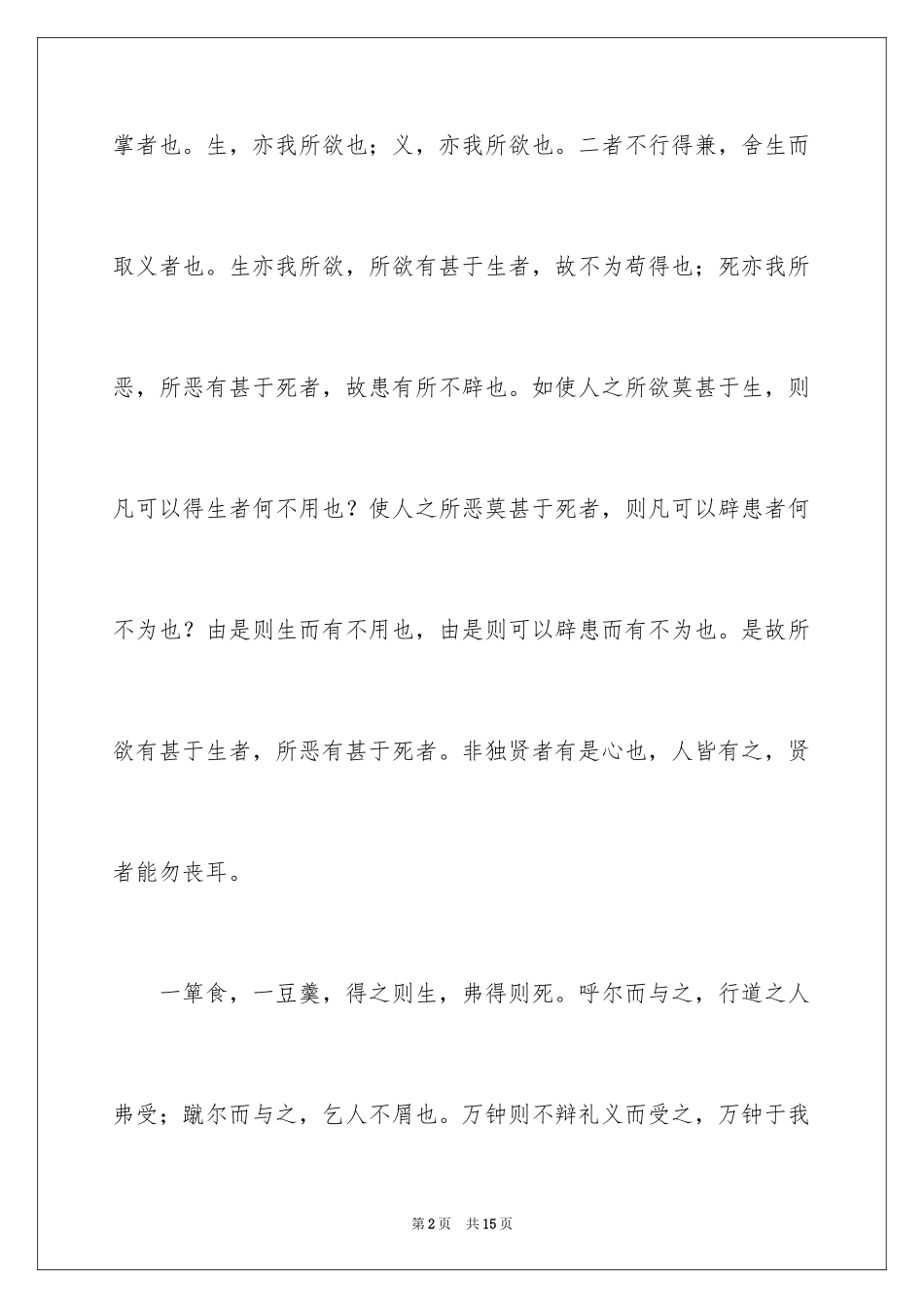 2024《鱼我所欲也》学习资料_第2页