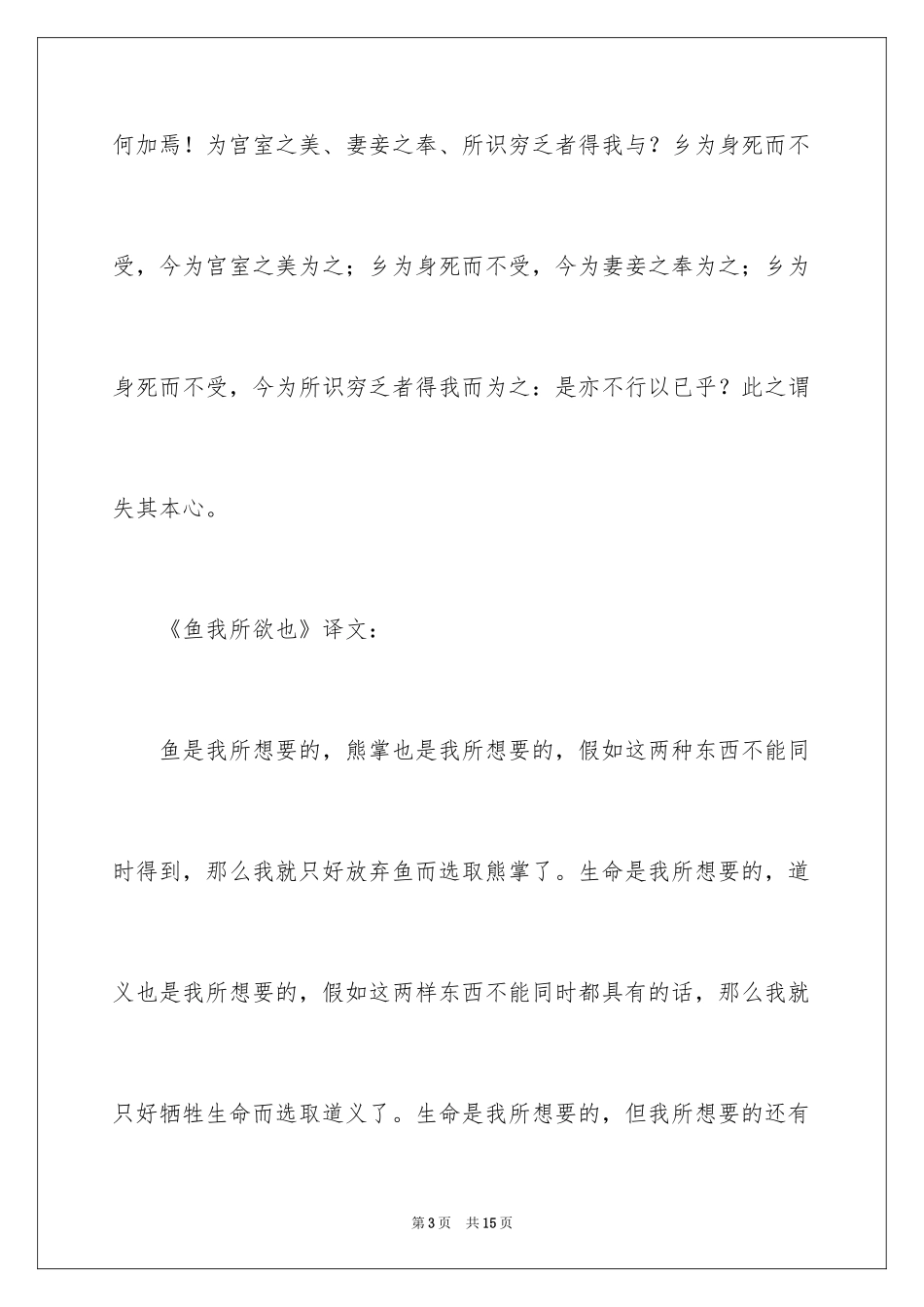 2024《鱼我所欲也》学习资料_第3页