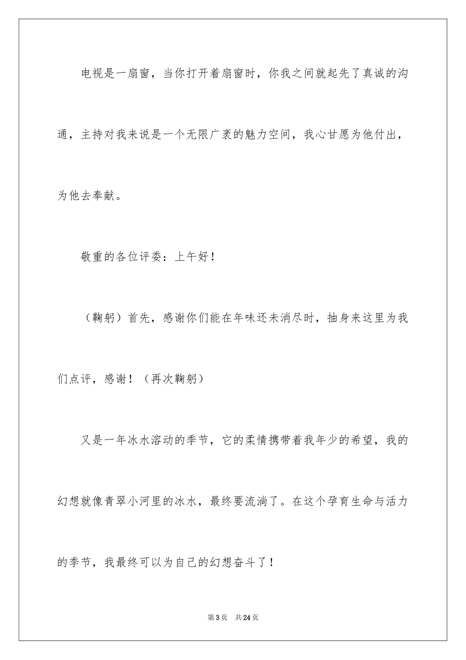 2024主持人自我介绍_77_第3页