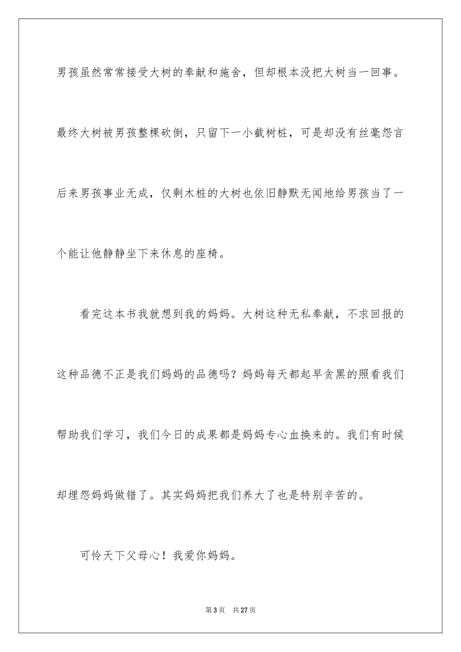 2024《爱心树》读书笔记_1_第3页