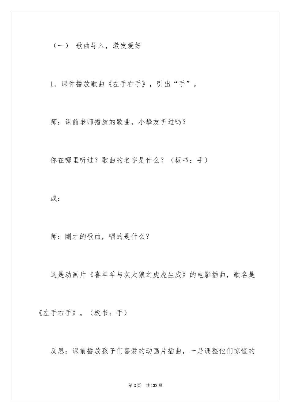 2024《胖乎乎的小手》说课稿_第2页