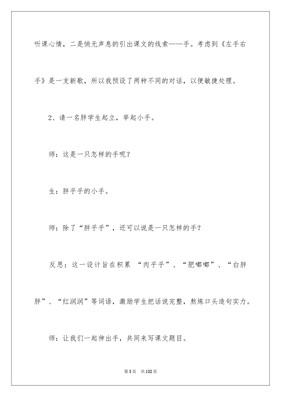 2024《胖乎乎的小手》说课稿_第3页