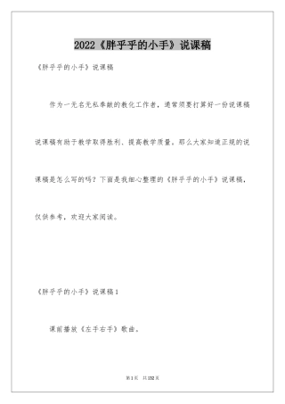 2024《胖乎乎的小手》说课稿
