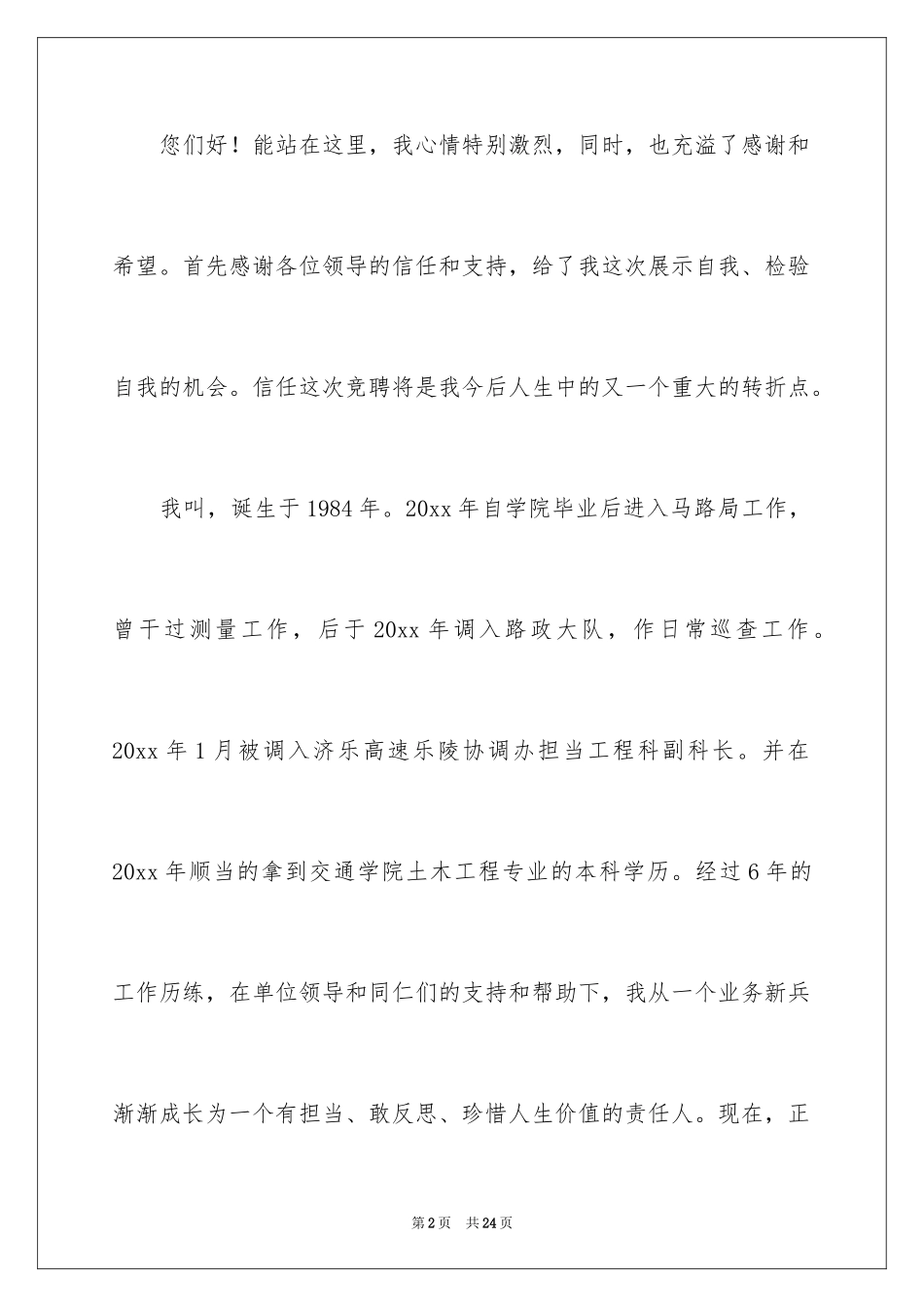 2024中层干部竞聘演讲稿_36_第2页