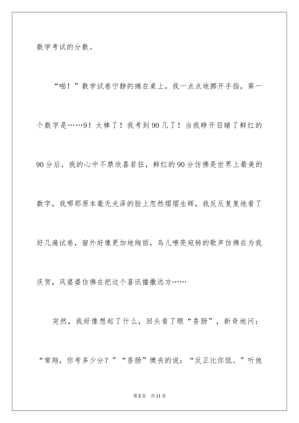 2024五年级优秀作文_5_第2页