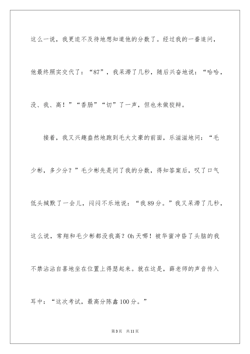 2024五年级优秀作文_5_第3页