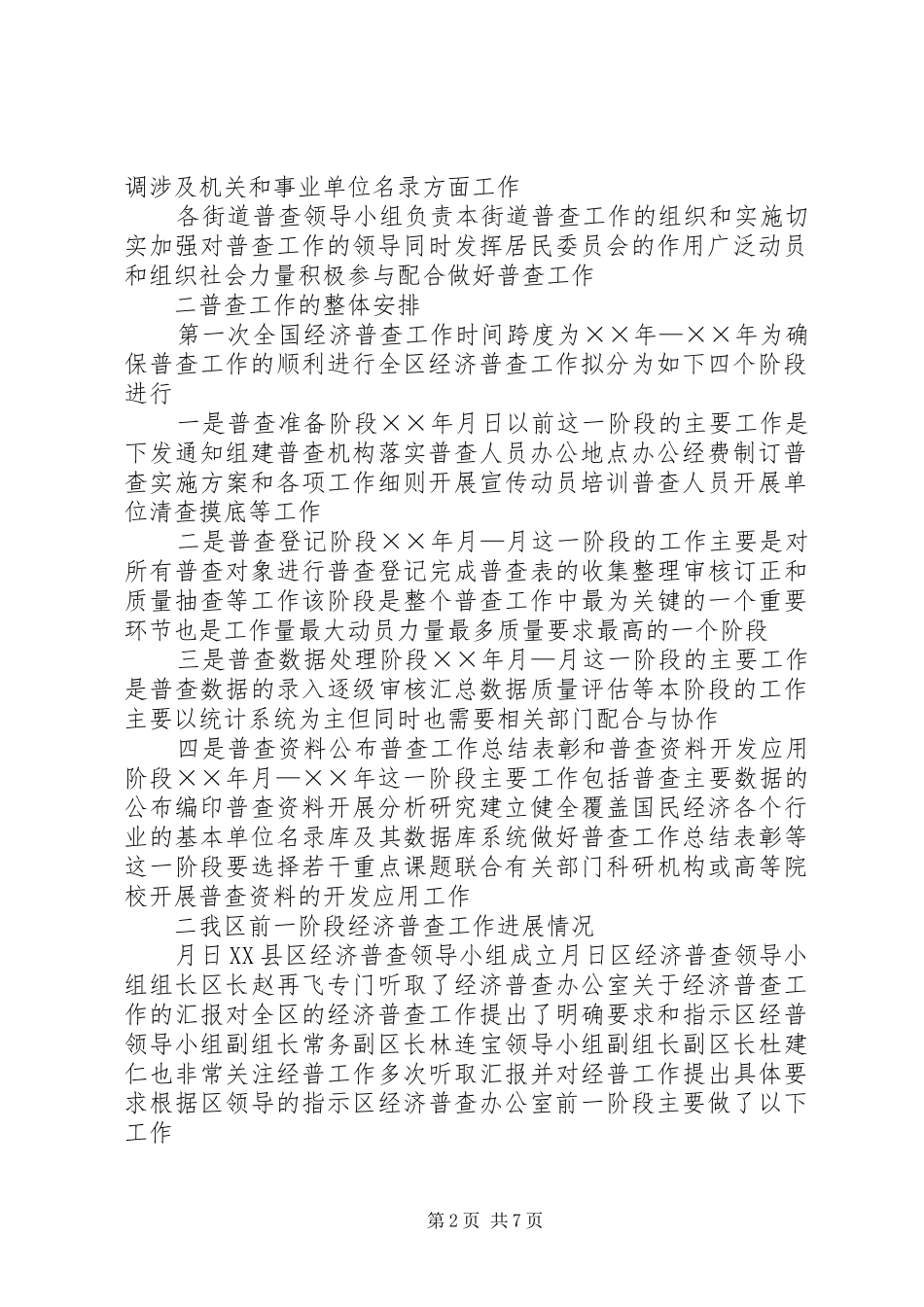 全区经济普查工作的情况汇报_第2页