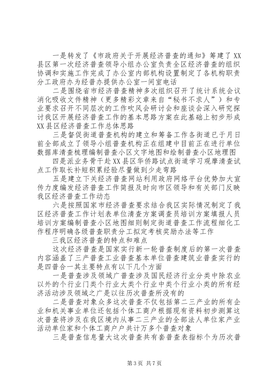 全区经济普查工作的情况汇报_第3页