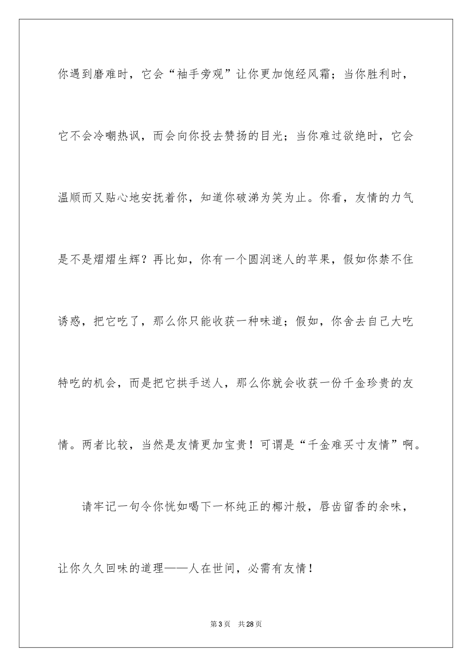 2024《人在囧途》观后感_2_第3页