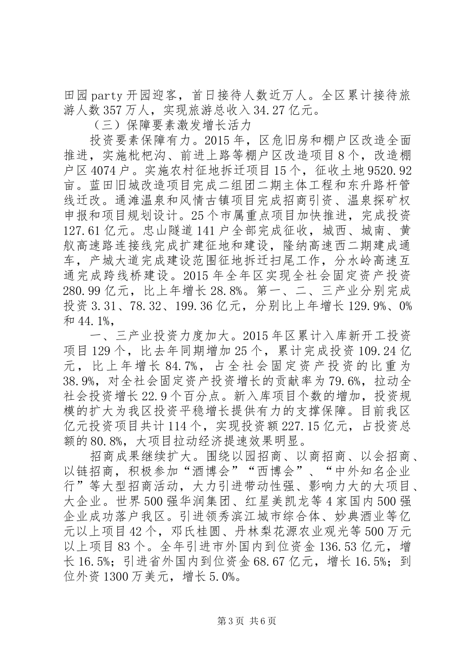 全区经济运行分析调研报告_第3页