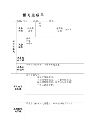 《春日》预习生成单