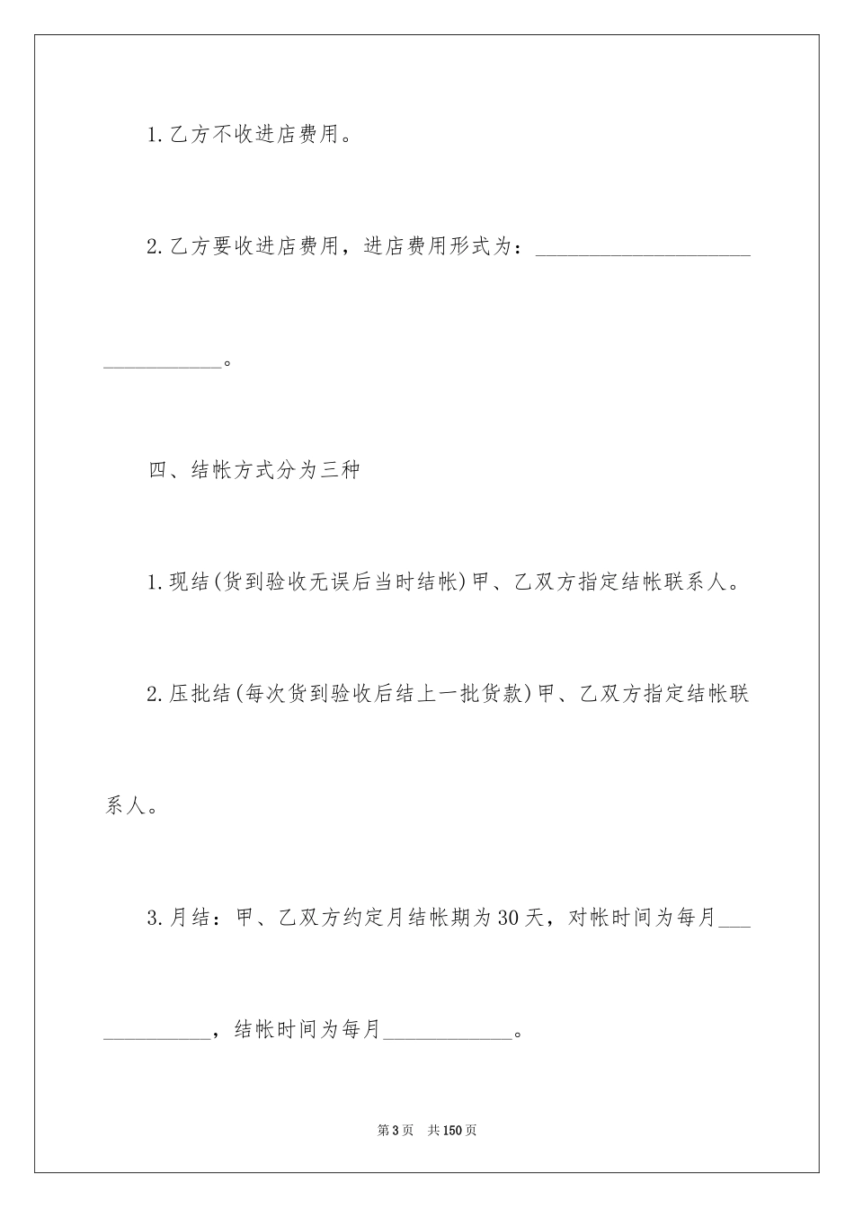 2024代理商销售合同_第3页