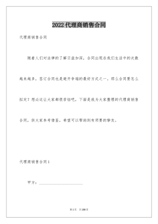 2024代理商销售合同