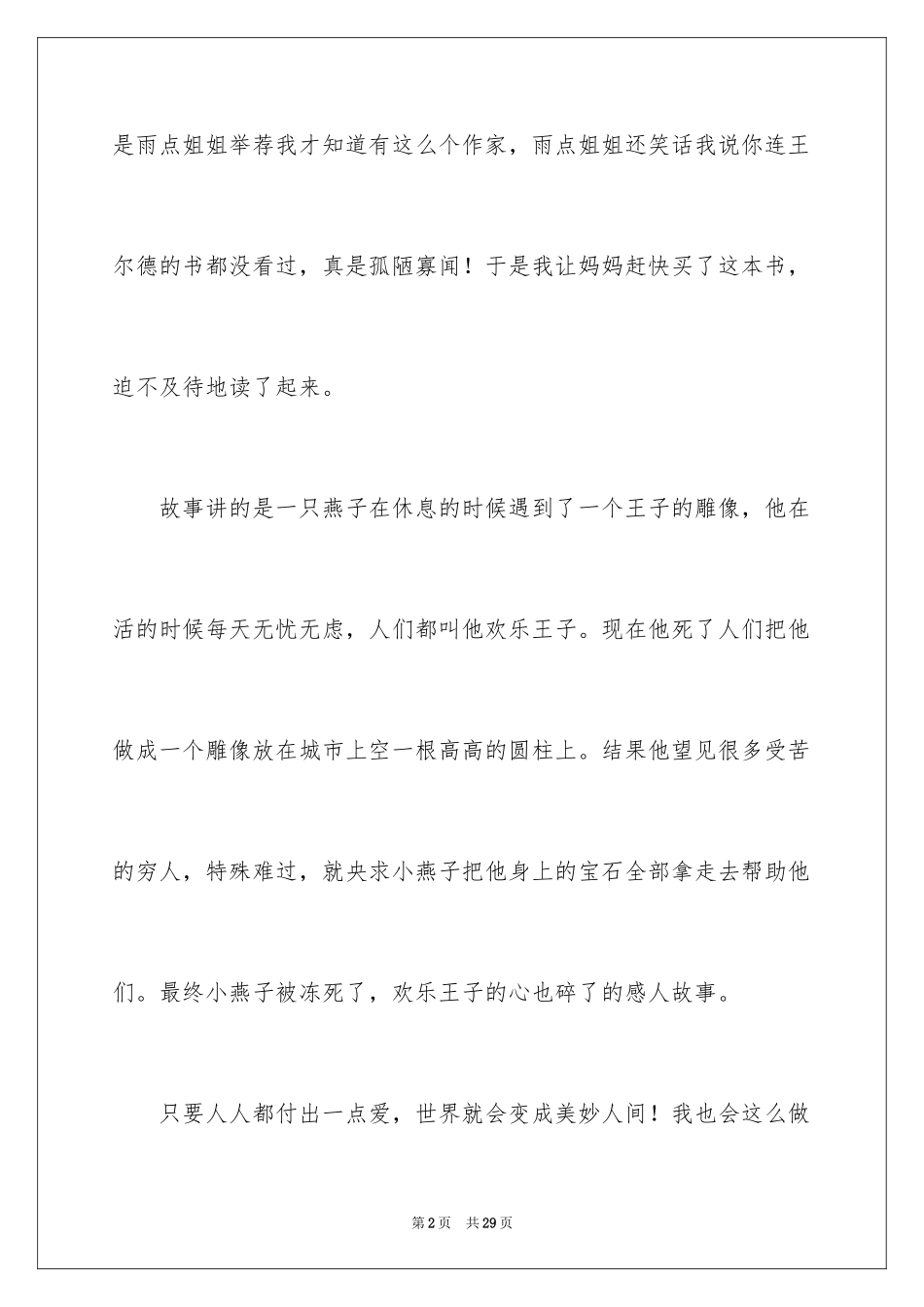 2024《快乐王子》读书笔记_10_第2页