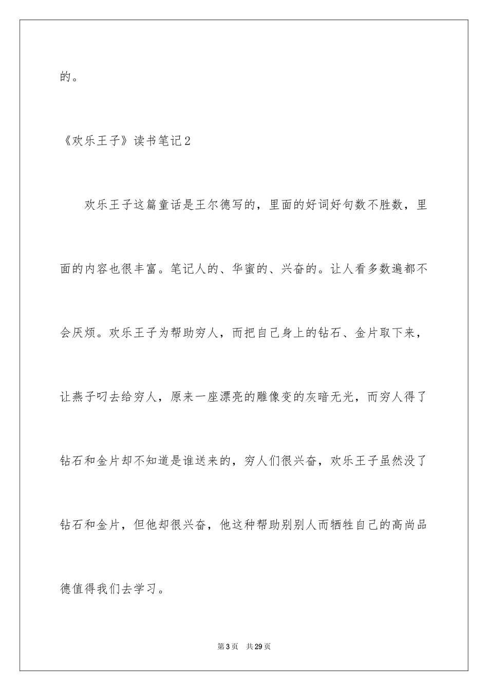 2024《快乐王子》读书笔记_10_第3页