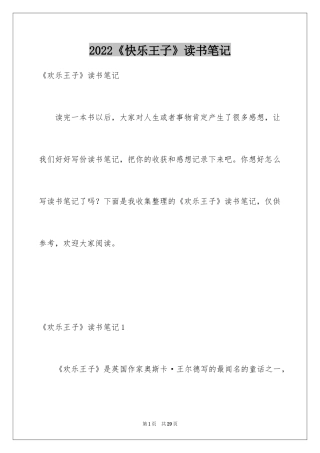 2024《快乐王子》读书笔记_10