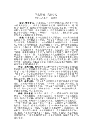 学生帮辅,我们在行动