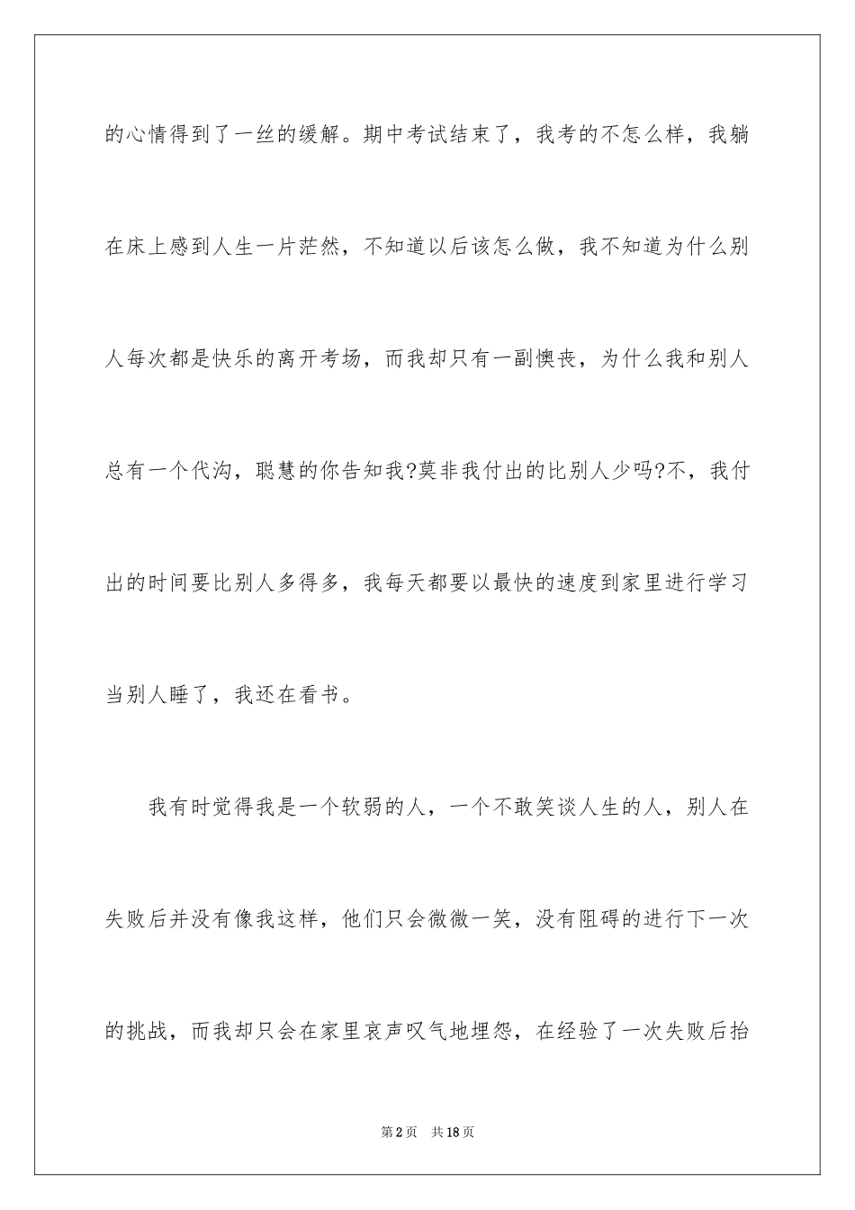 2024人生感悟话题作文_2_第2页