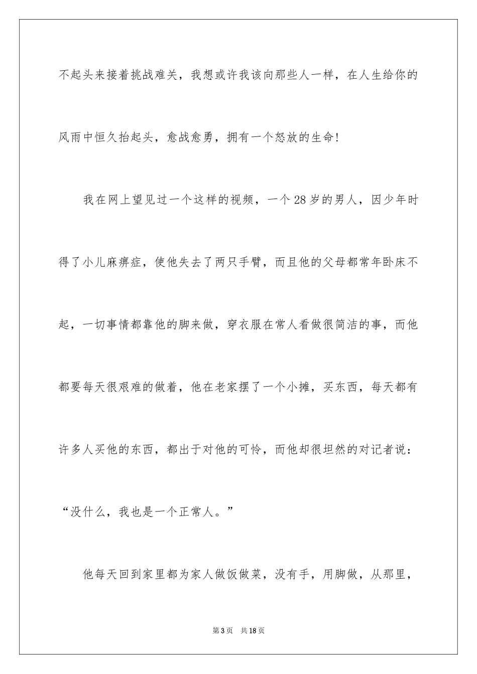 2024人生感悟话题作文_2_第3页
