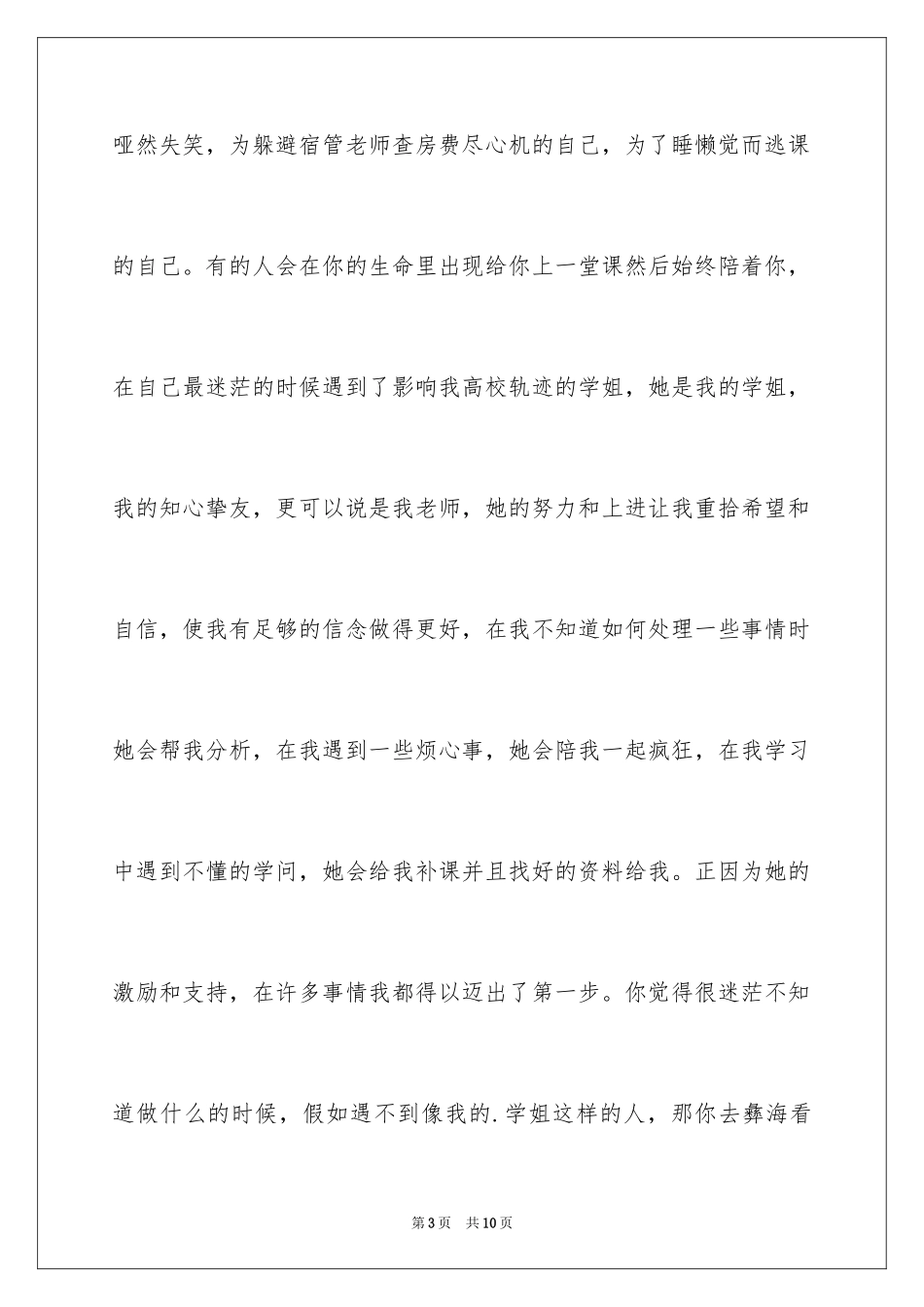 2024不负青春，我的大学作文2000字_第3页