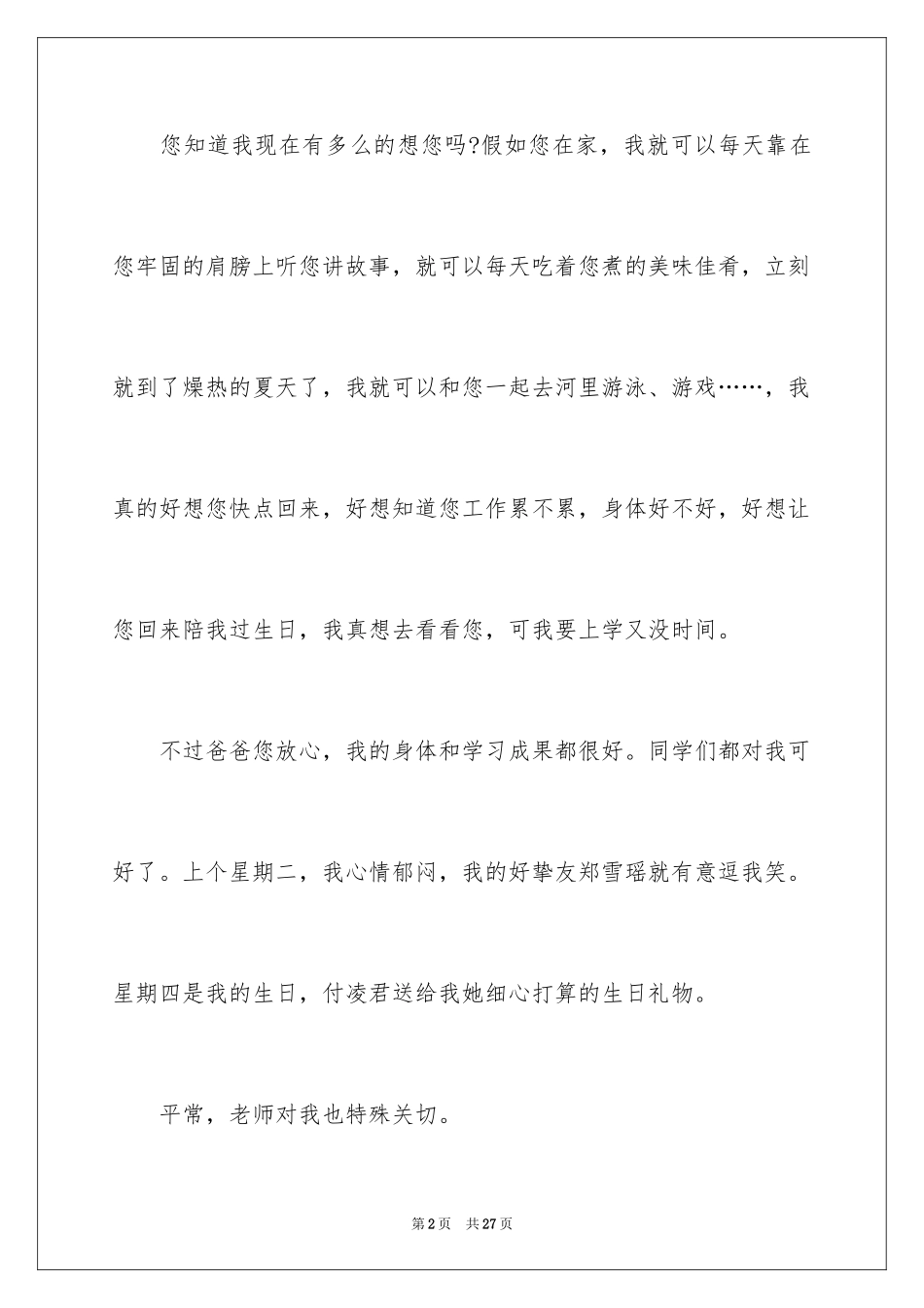 2024书信的作文_第2页