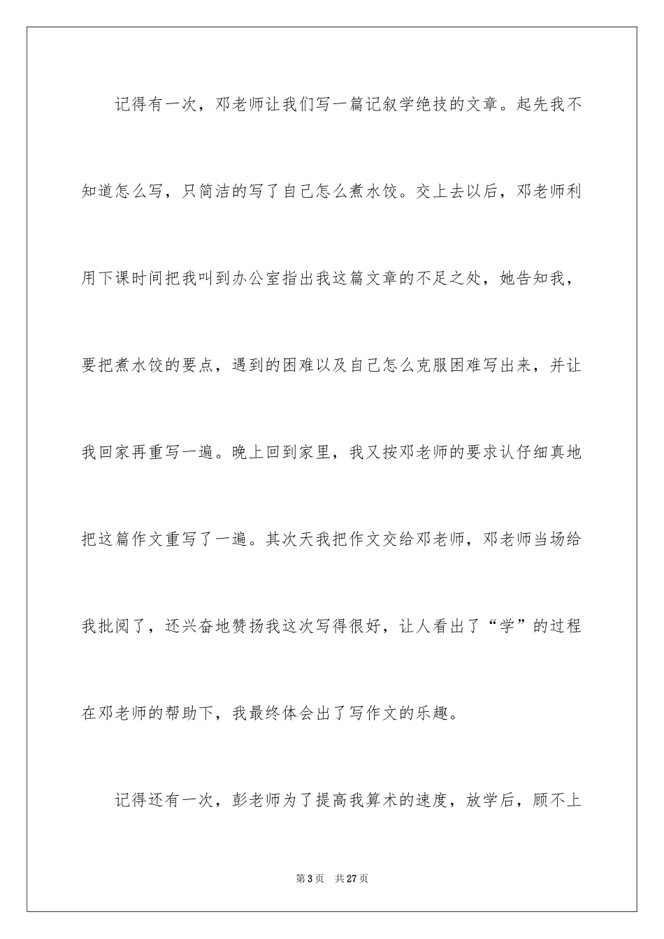 2024书信的作文_第3页