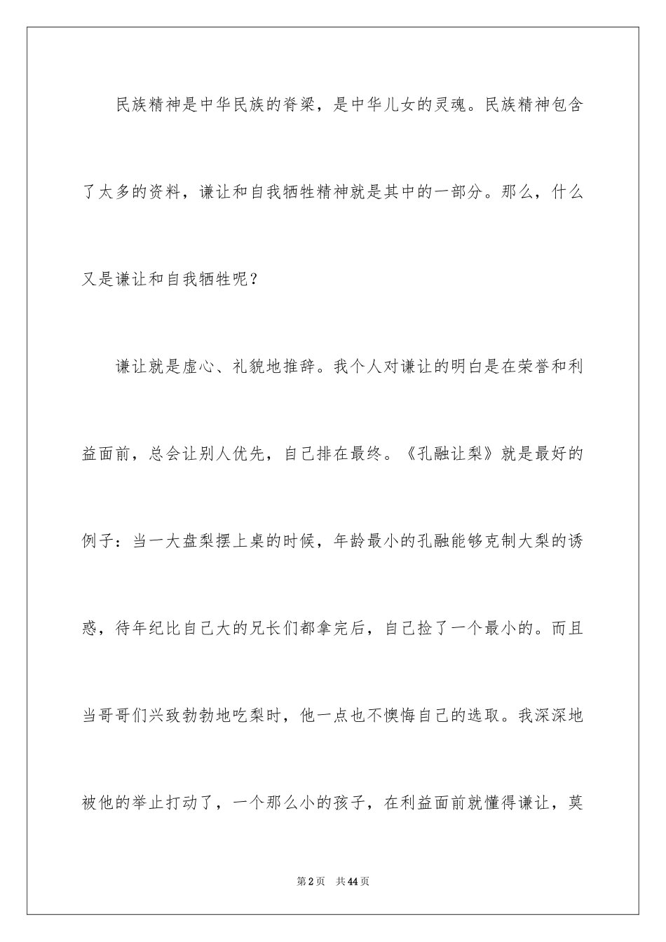 2024中华魂演讲稿_967_第2页