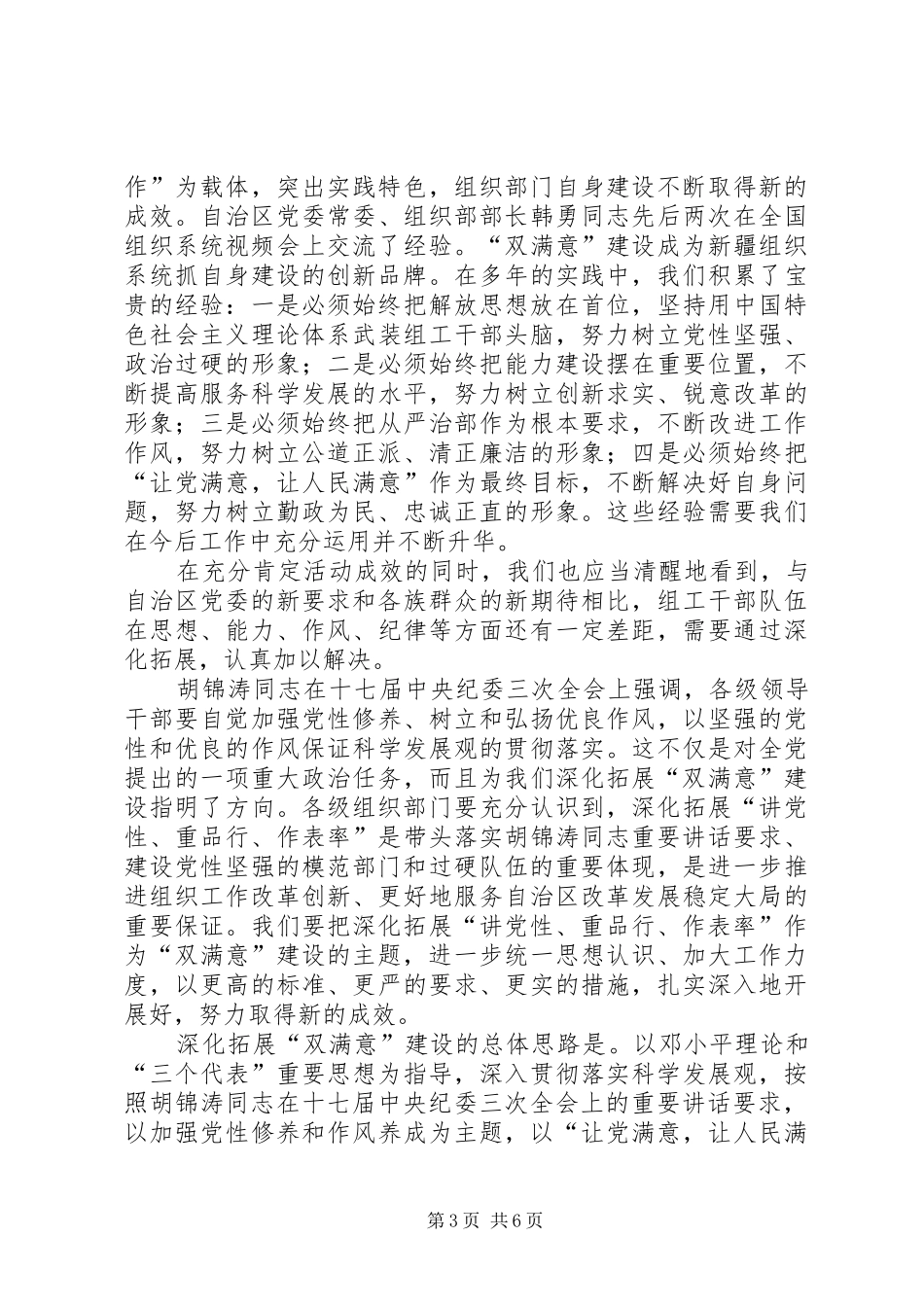 全区组织系统建设工作报告_第3页