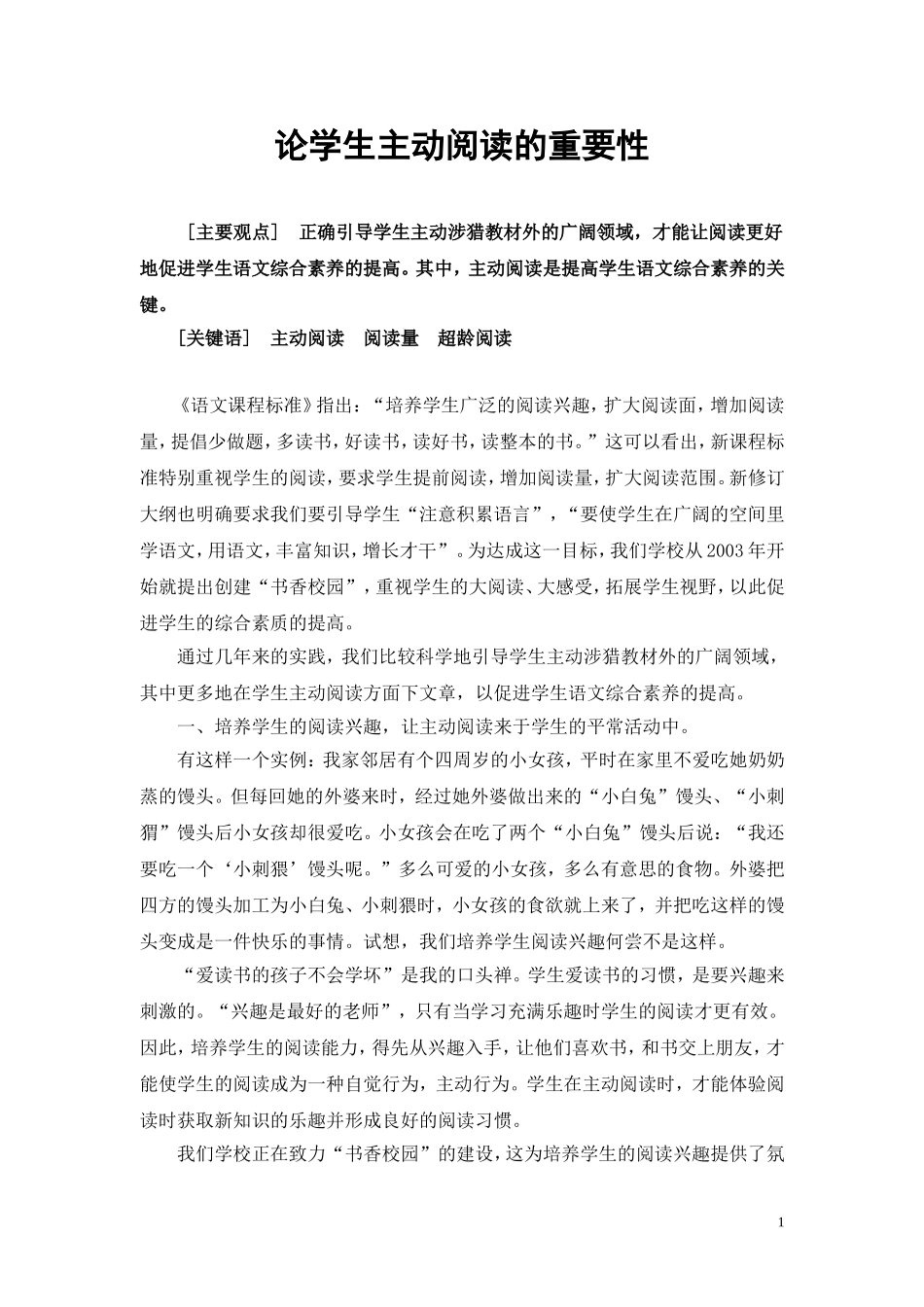 《论主动阅读的重要性》_第1页