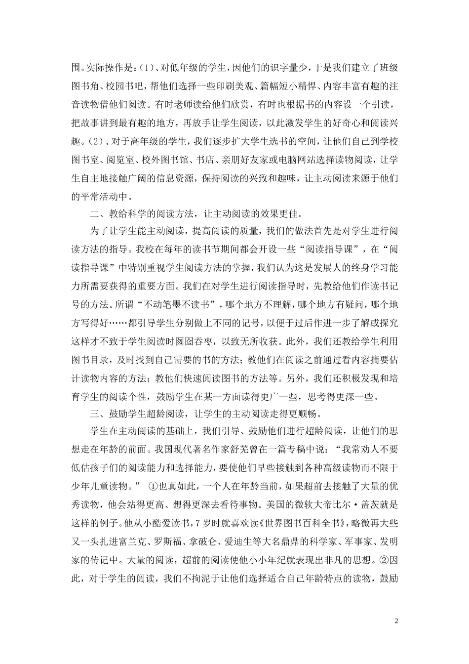 《论主动阅读的重要性》_第2页