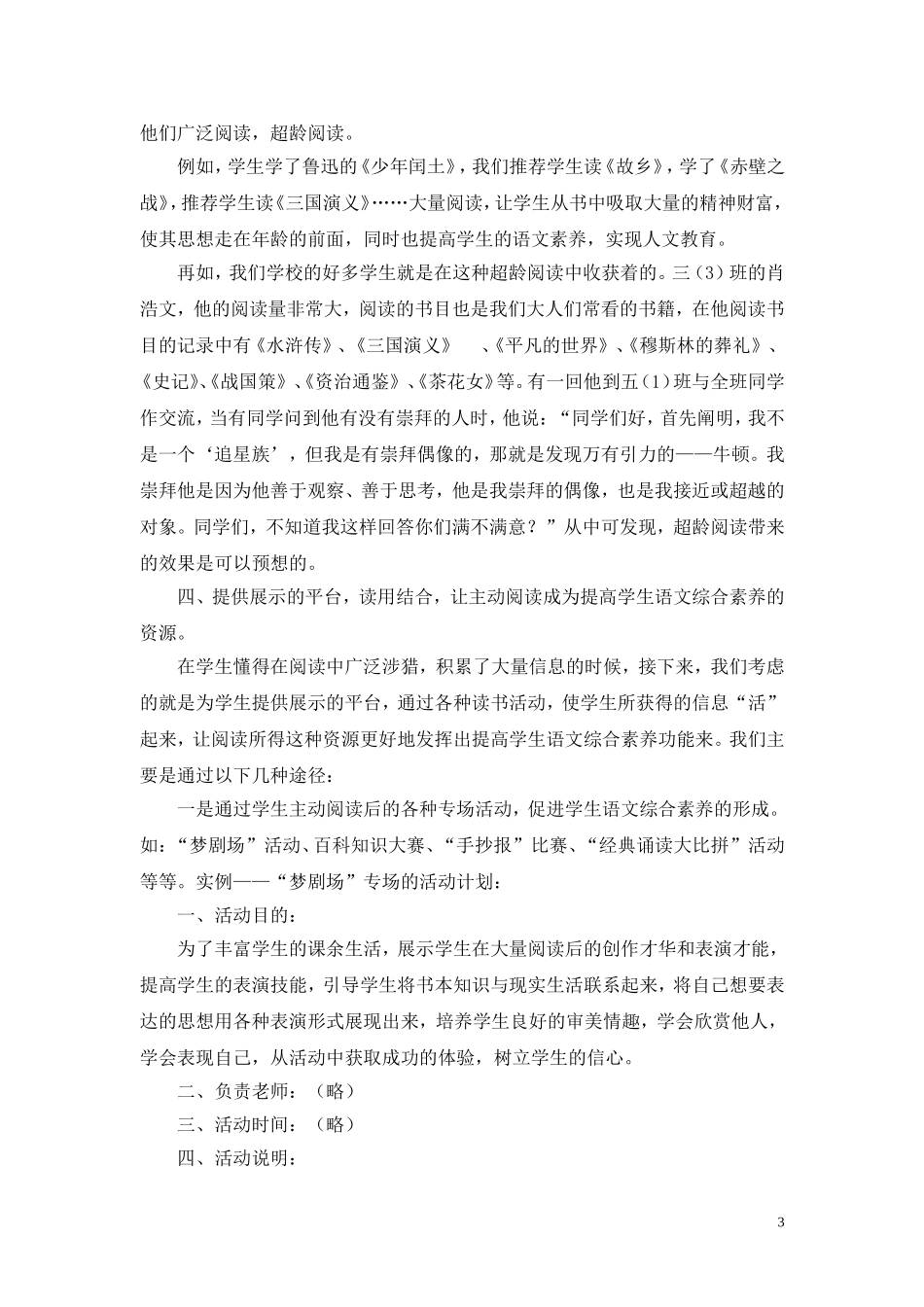 《论主动阅读的重要性》_第3页