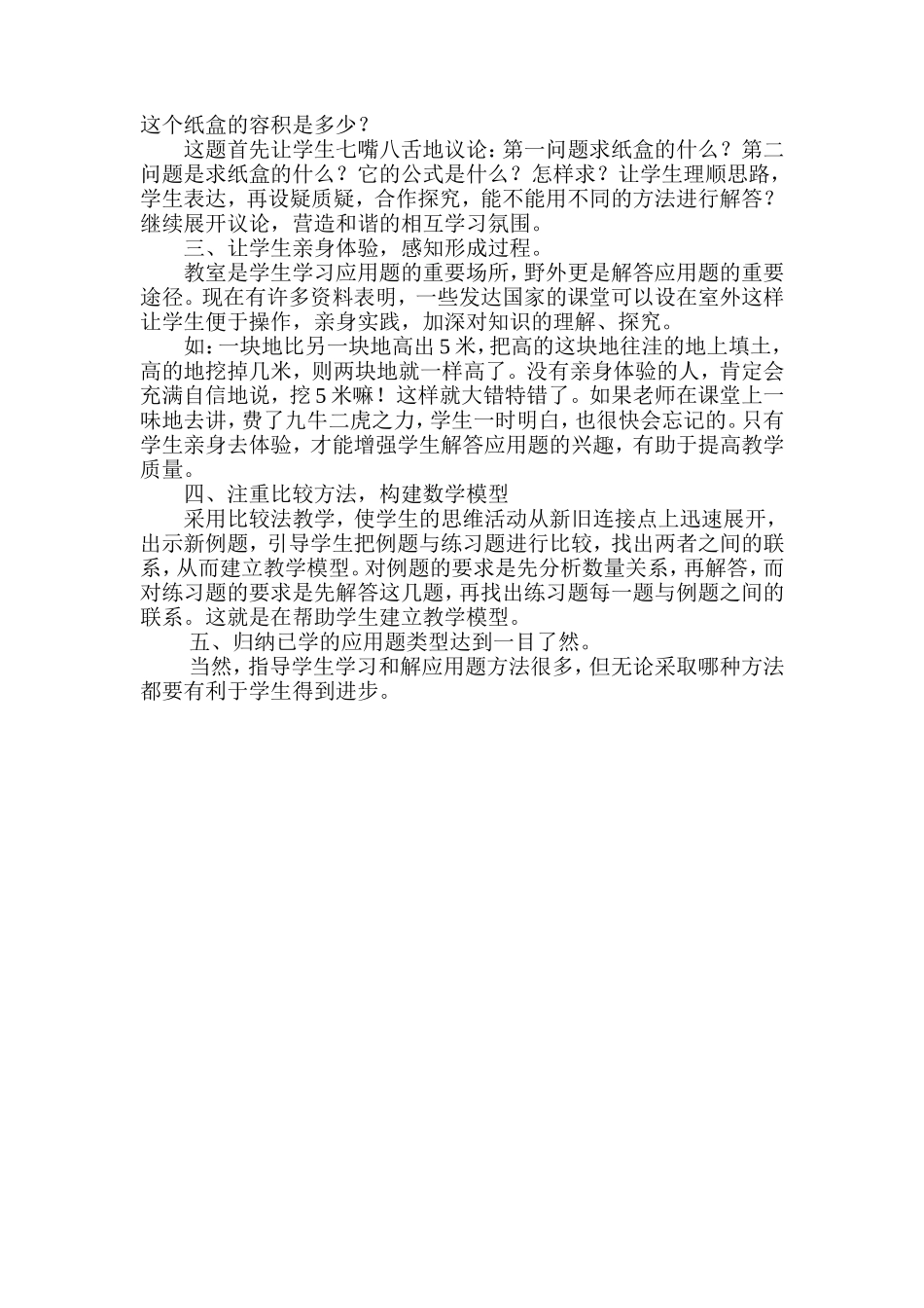 怎样提高小学生解决问题的能力发表_第2页