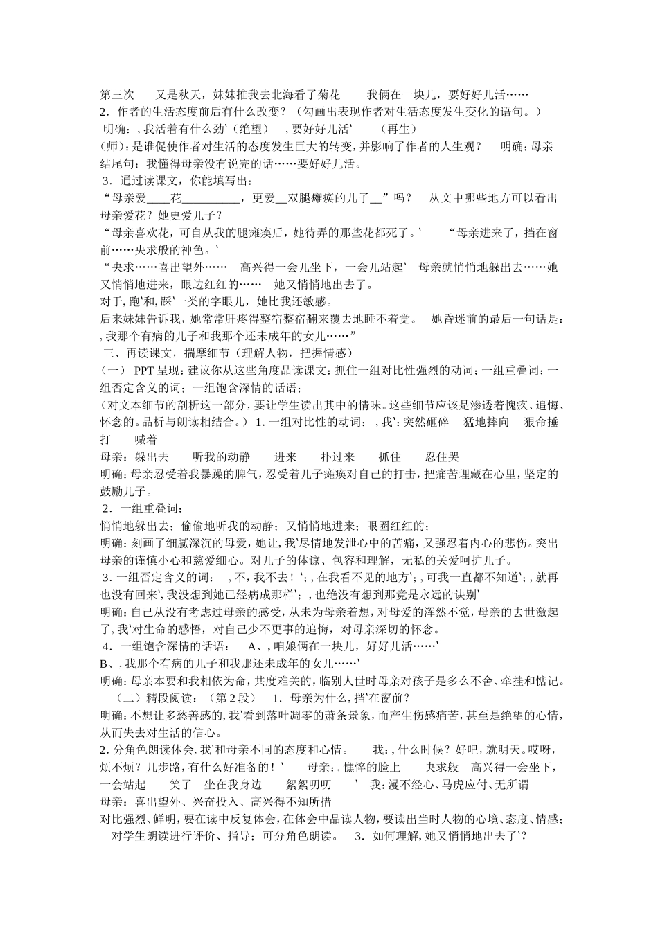 第二课秋天的怀念_第2页