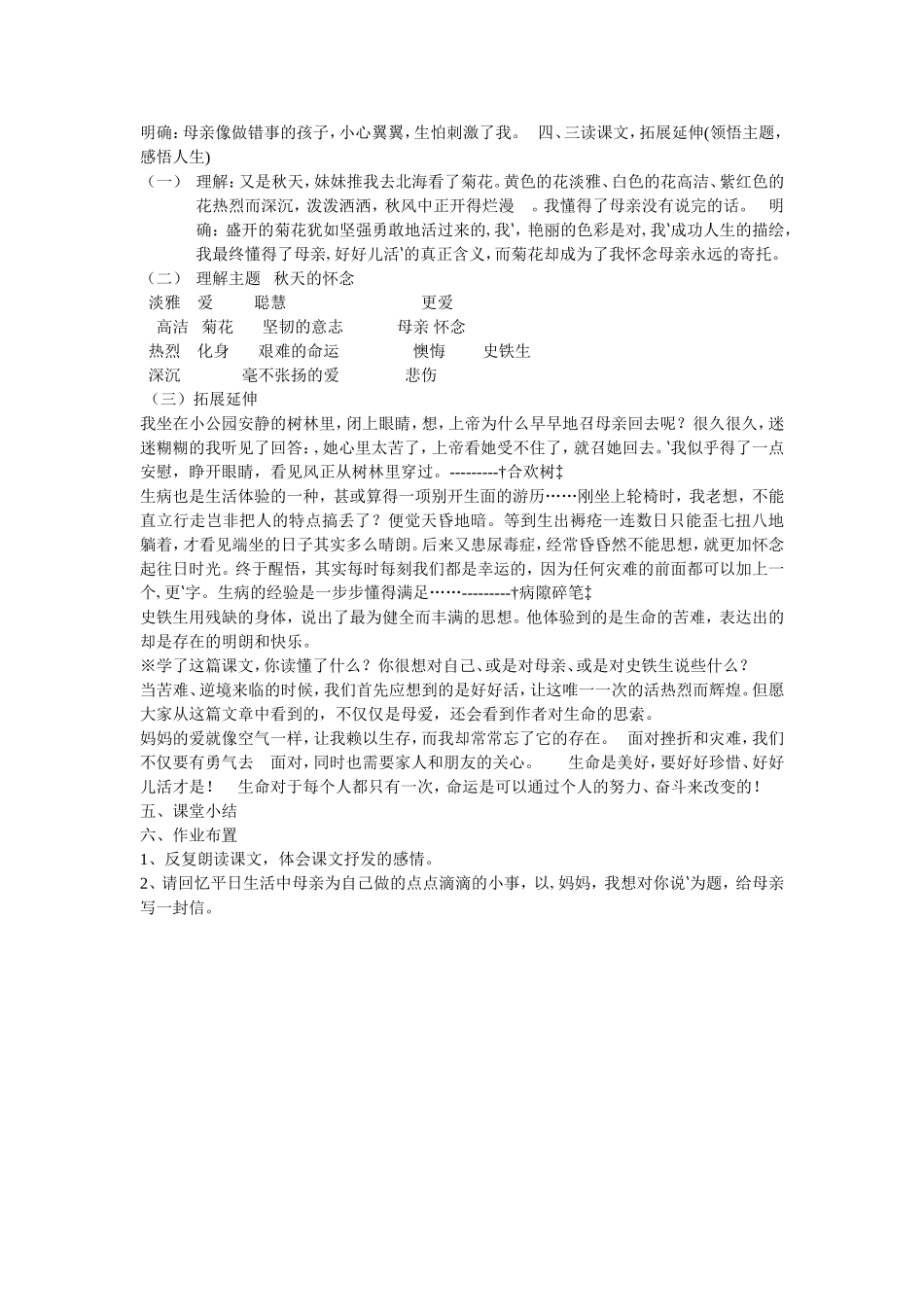 第二课秋天的怀念_第3页