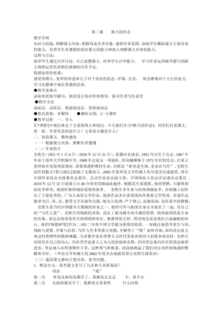 第二课秋天的怀念