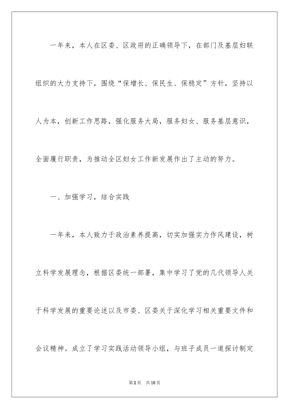 2024上半年妇女主任个人述职报告_第2页