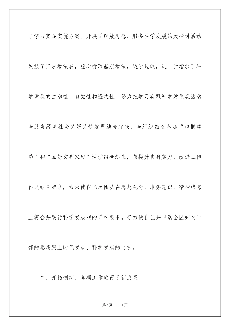 2024上半年妇女主任个人述职报告_第3页