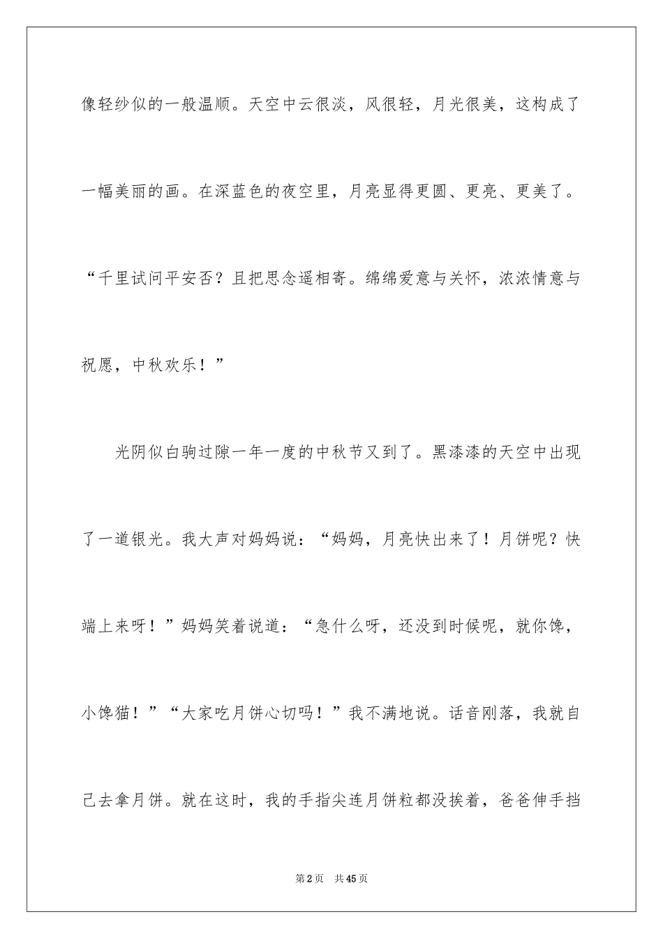 2024中秋初中作文_10_第2页