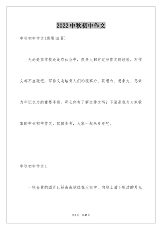 2024中秋初中作文_10