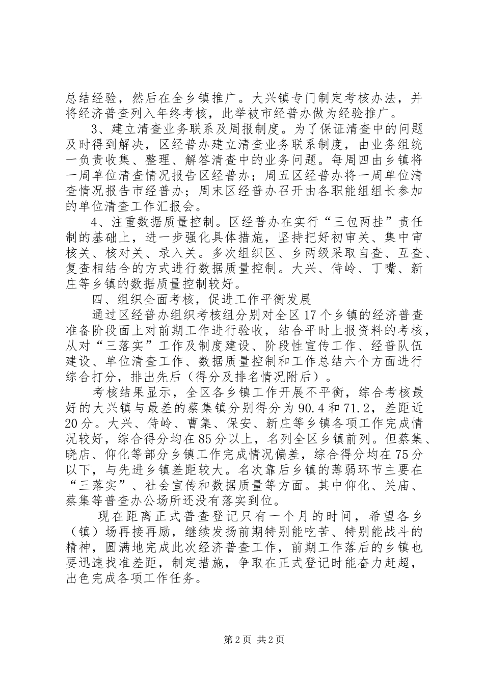 全区经济普查准备工作阶段情况工作汇报_第2页