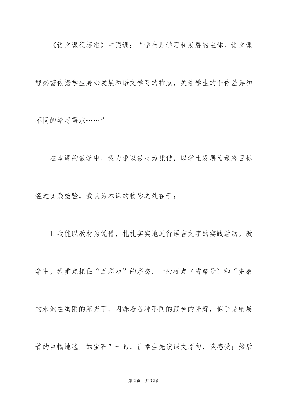 2024《五彩池》教学反思_第2页