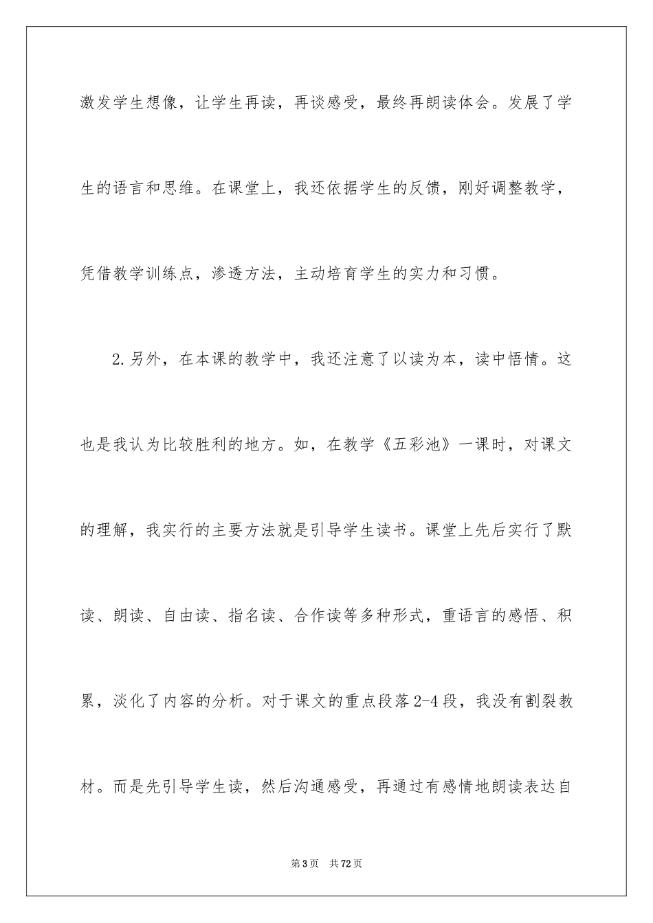 2024《五彩池》教学反思_第3页