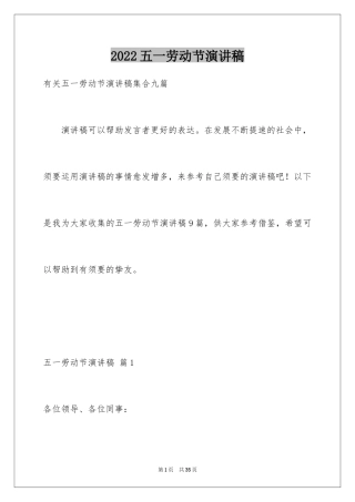 2024五一劳动节演讲稿_231