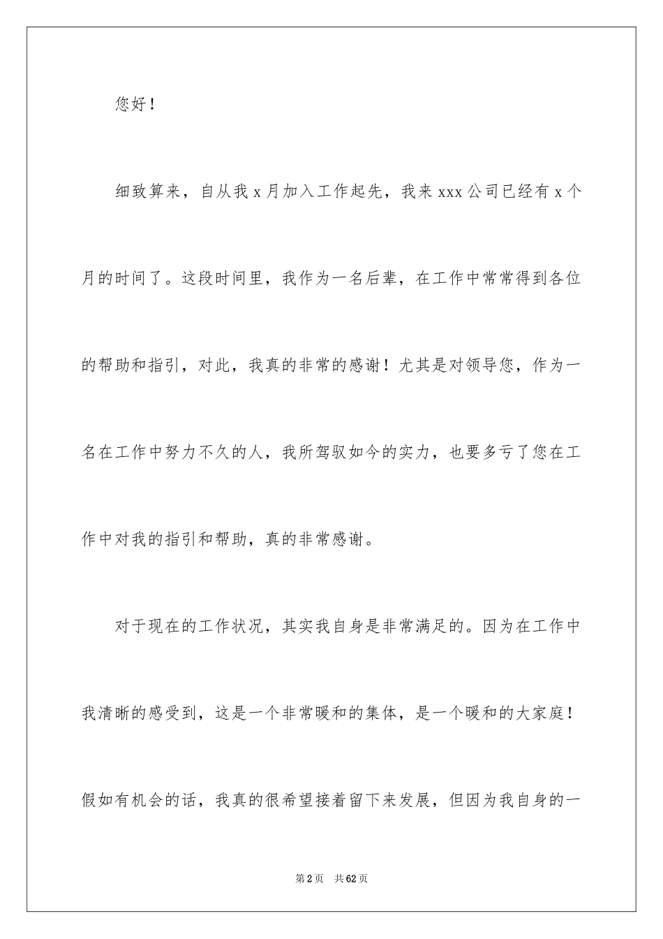 2024个人身体原因辞职报告_17_第2页