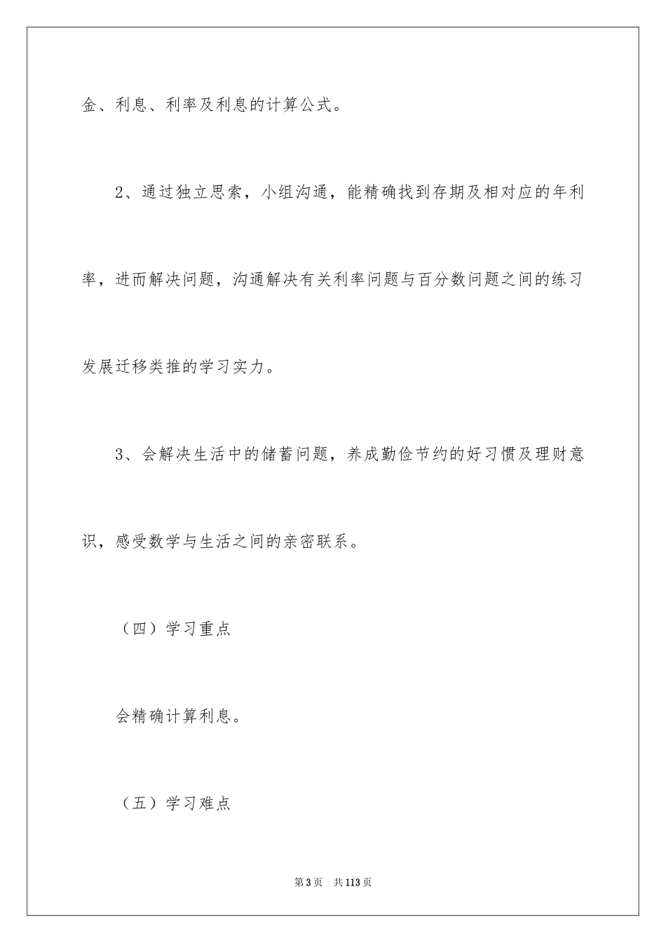 2024《利率》教案_3_第3页