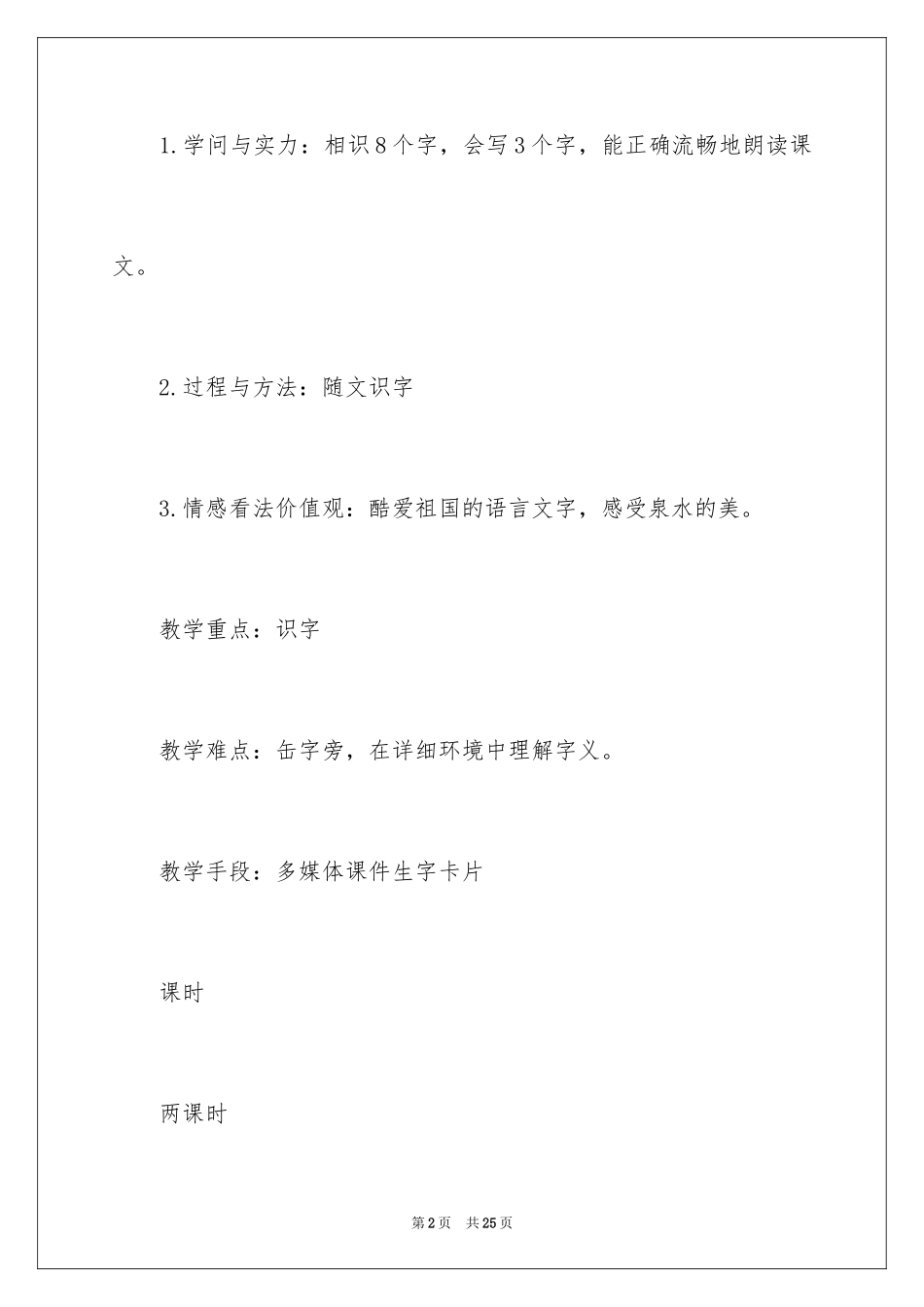 2024《泉水》教学设计_1_第2页