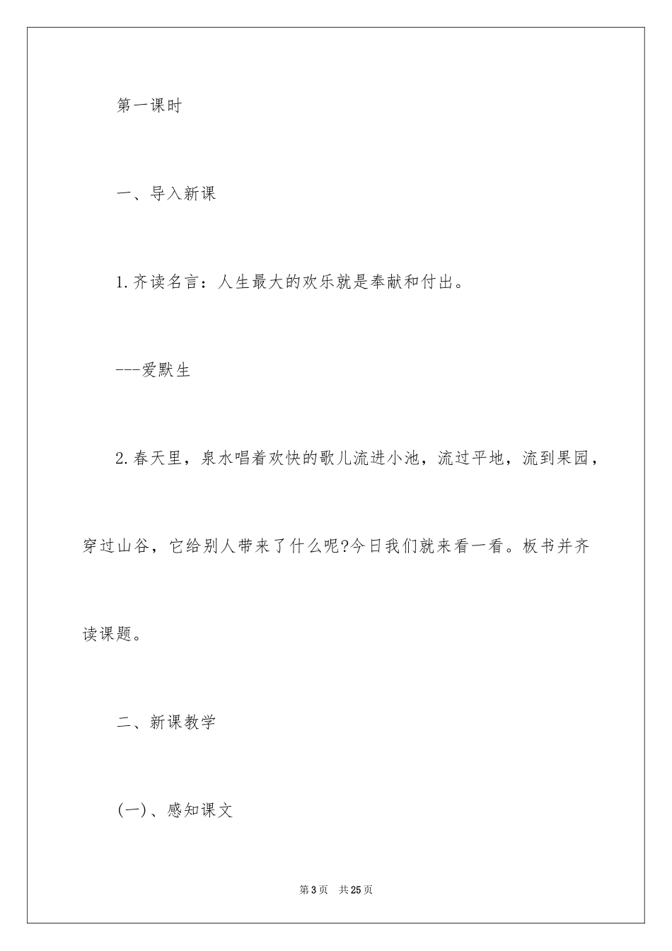 2024《泉水》教学设计_1_第3页