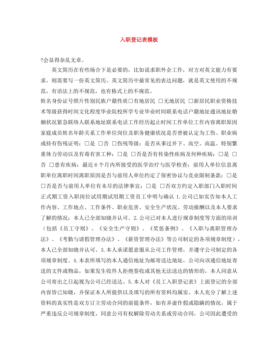 入职登记表模板 _第1页