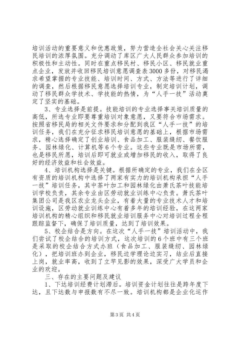 全区移民培训工作报告_第3页